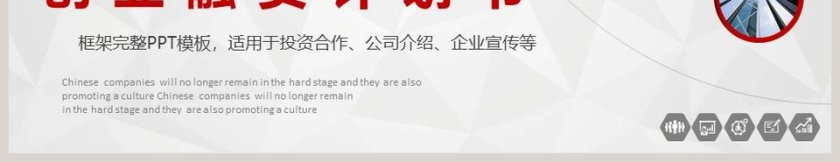 框架完整创业融资计划书PPT模板第9张