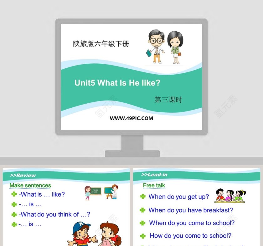 0-陕旅版六年级下册教学ppt课件第1张