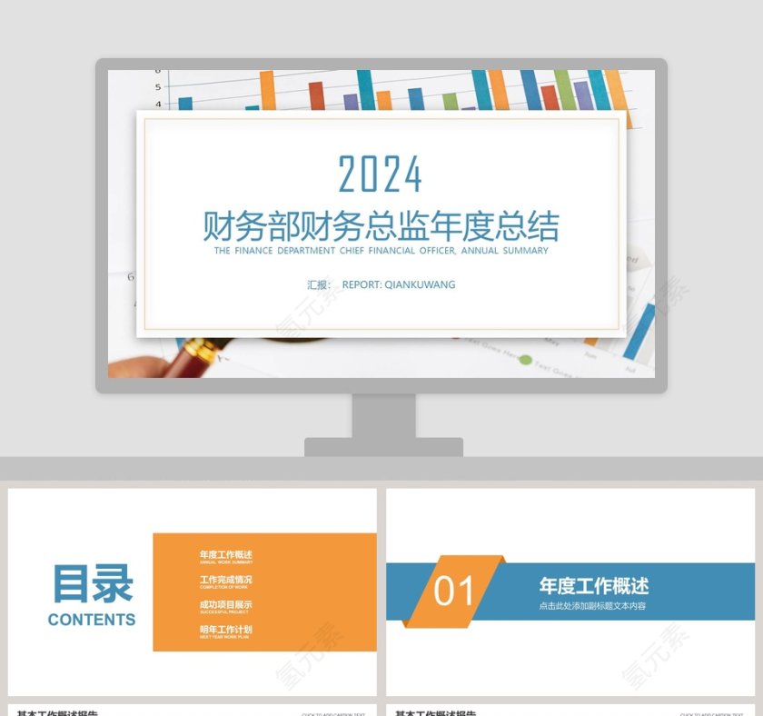 简约20xx财务总结报告ppt第1张