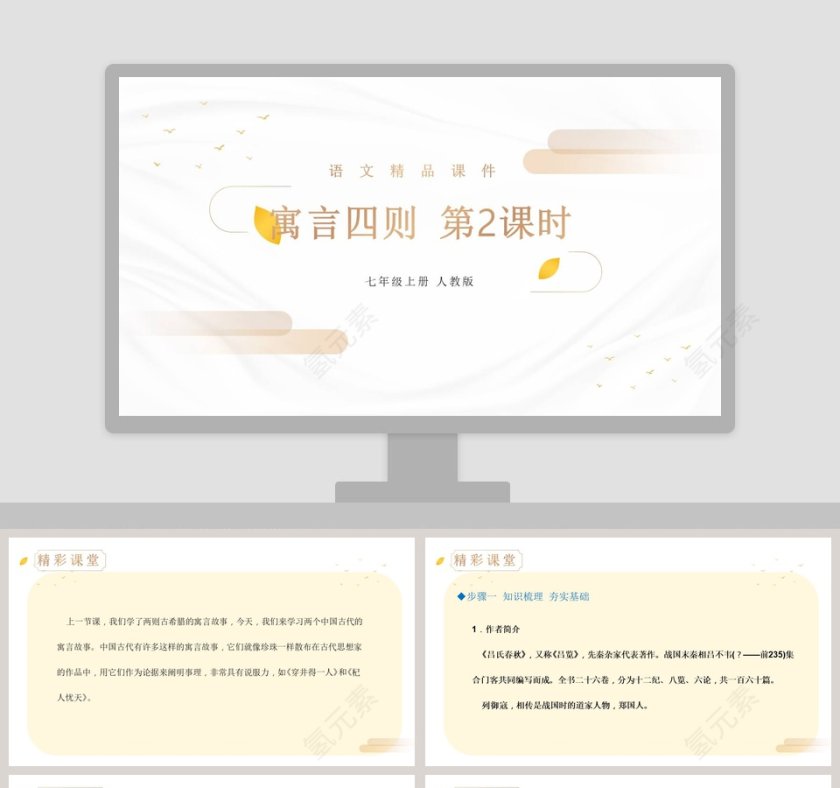 语文精品课件寓言四则 第2期 PPT模板第1张