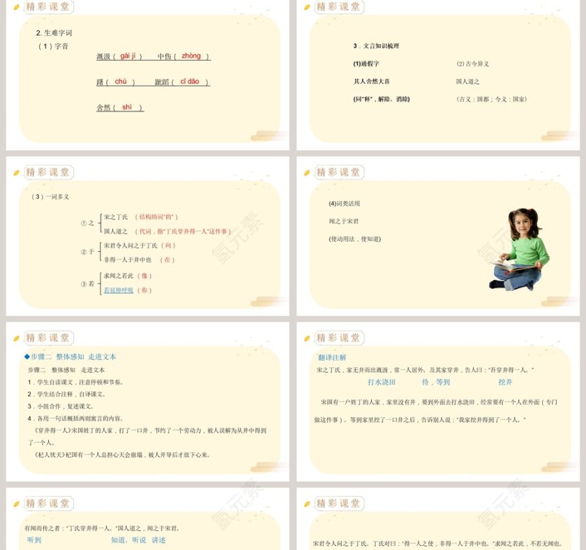 语文精品课件寓言四则 第2期 PPT模板第2张