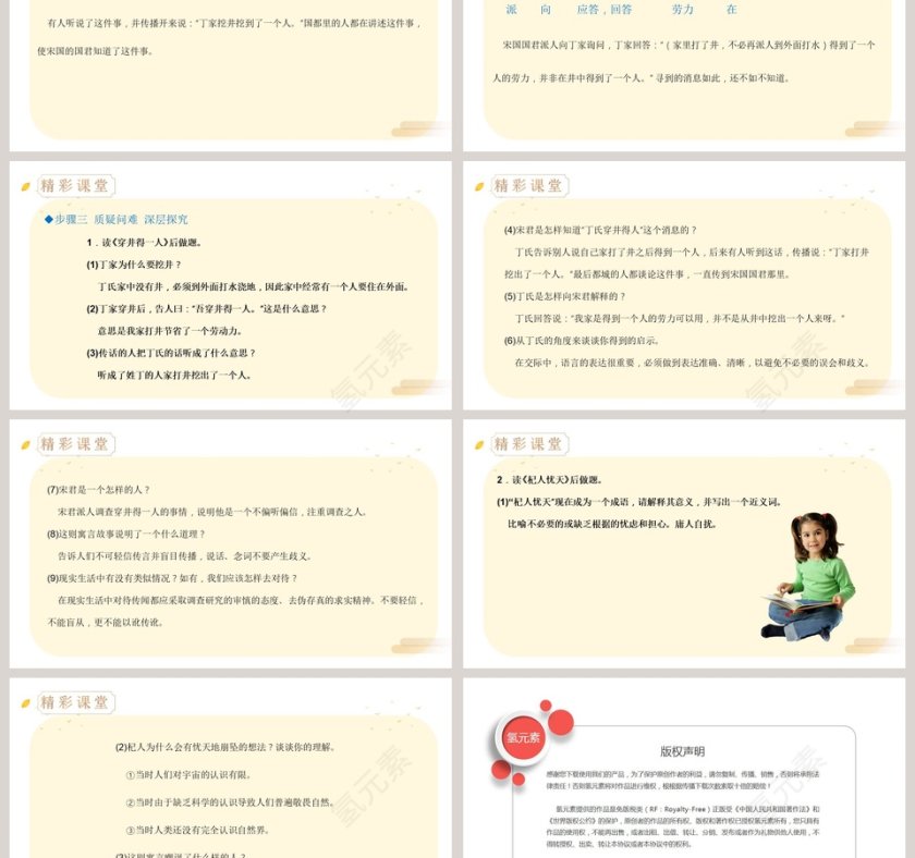 语文精品课件寓言四则 第2期 PPT模板第3张