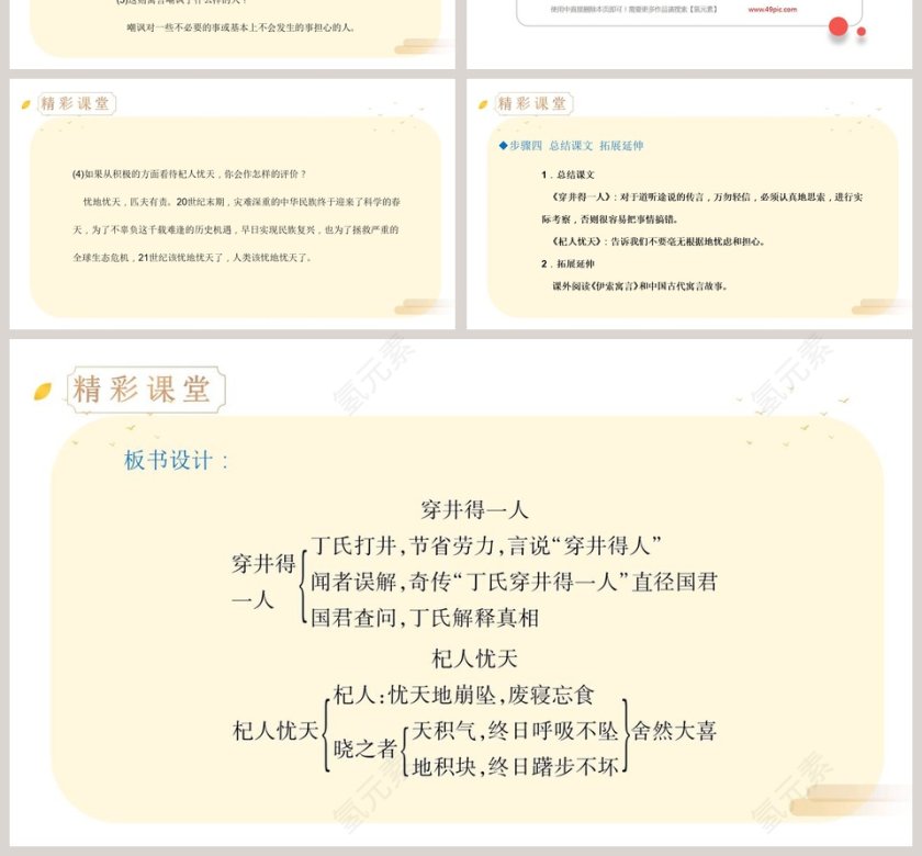 语文精品课件寓言四则 第2期 PPT模板第4张