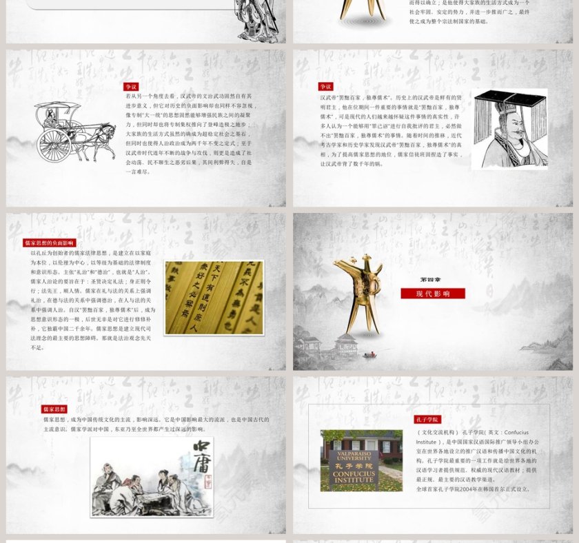 水墨画风罢黜百家独尊儒术第4张
