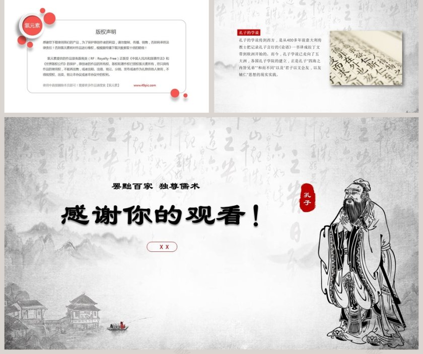 水墨画风罢黜百家独尊儒术第5张