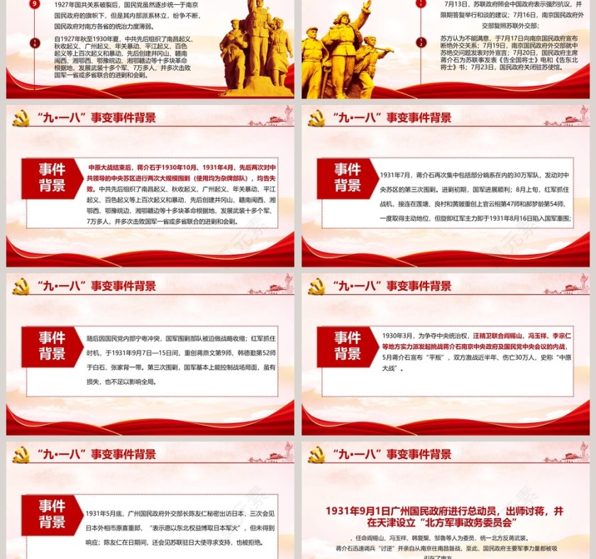 九一八事变国耻纪念日PPT模板第3张