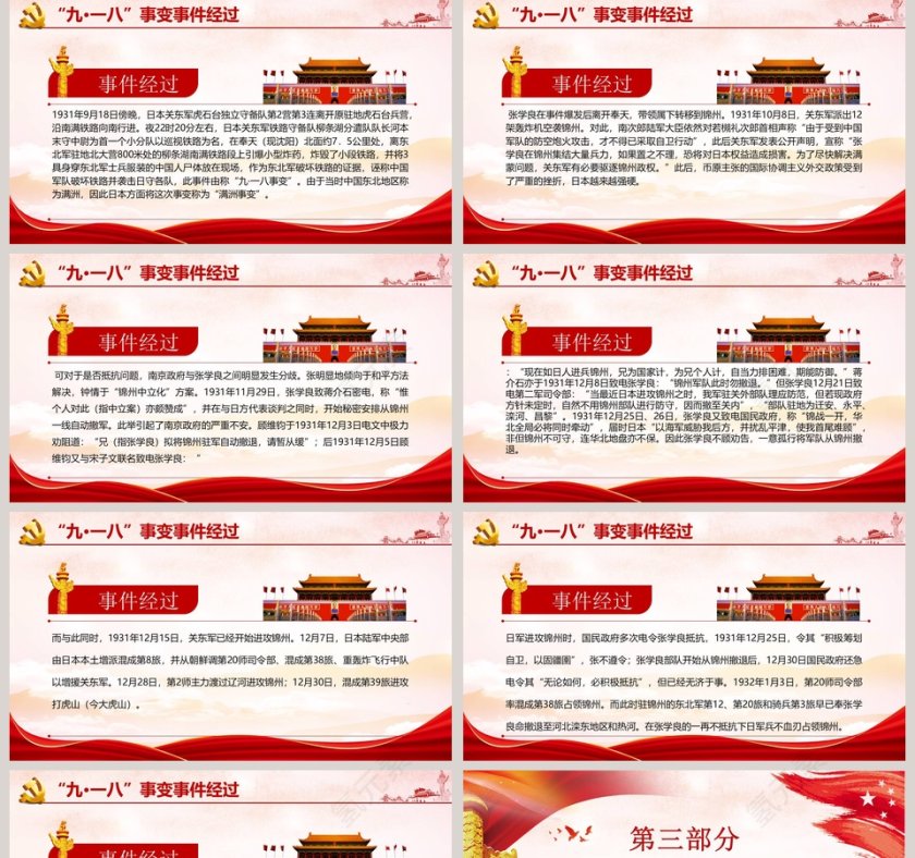 九一八事变国耻纪念日PPT模板第5张