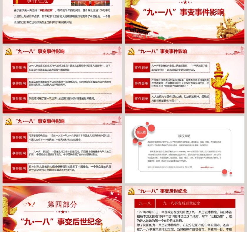 九一八事变国耻纪念日PPT模板第6张