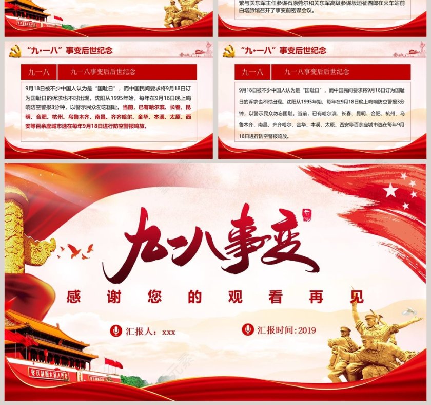 九一八事变国耻纪念日PPT模板第7张