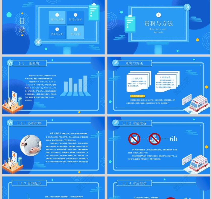 浅蓝简约大学生医学答辩PPT模板第2张