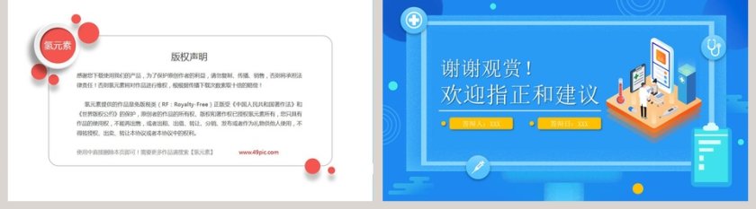 浅蓝简约大学生医学答辩PPT模板第5张