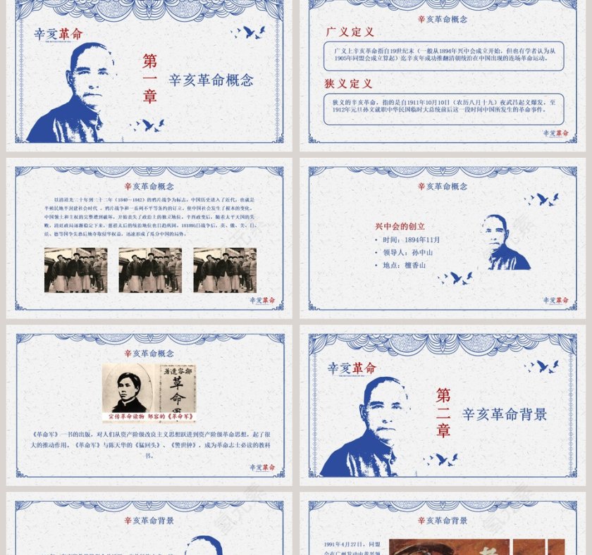 辛亥革命孙中山革命纪念日PPT模板   第2张