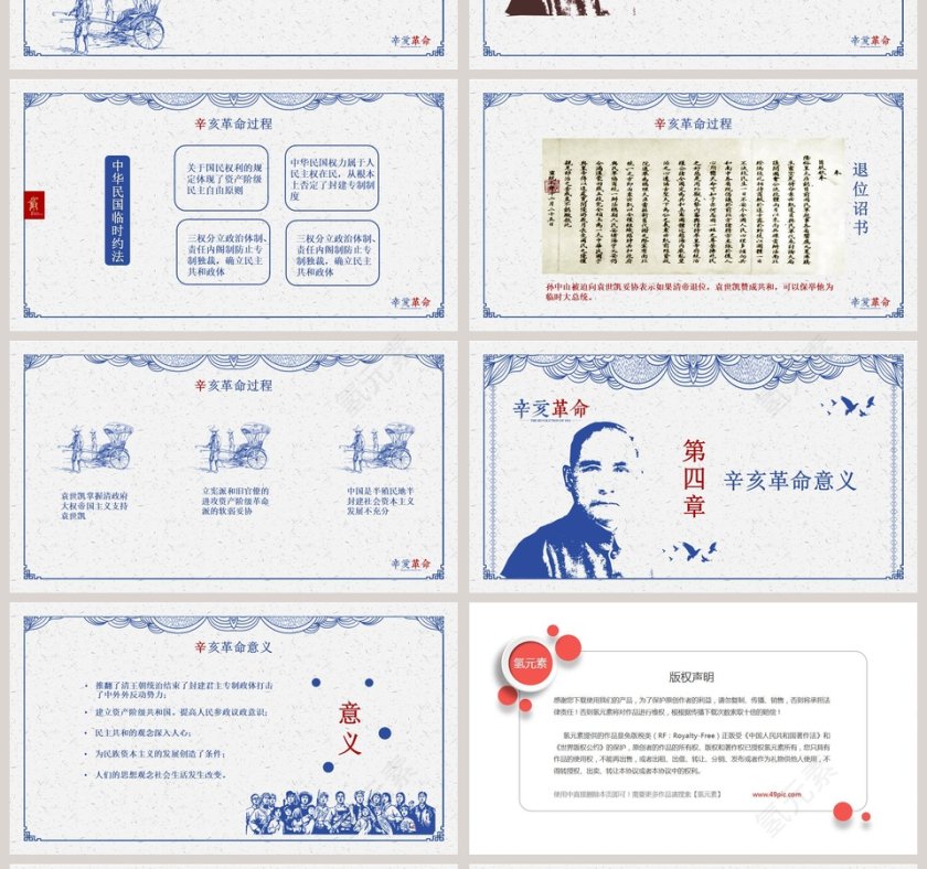 辛亥革命孙中山革命纪念日PPT模板   第4张