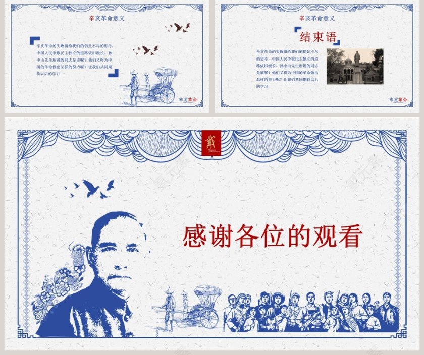 辛亥革命孙中山革命纪念日PPT模板   第5张