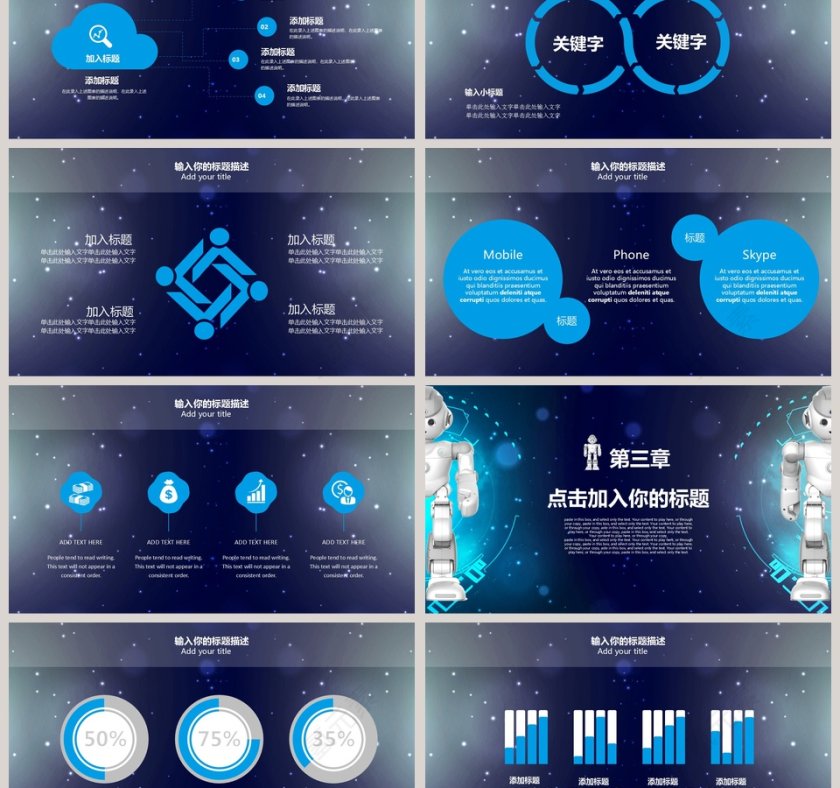 人工智能机器人PPT互联网科技PPT第3张