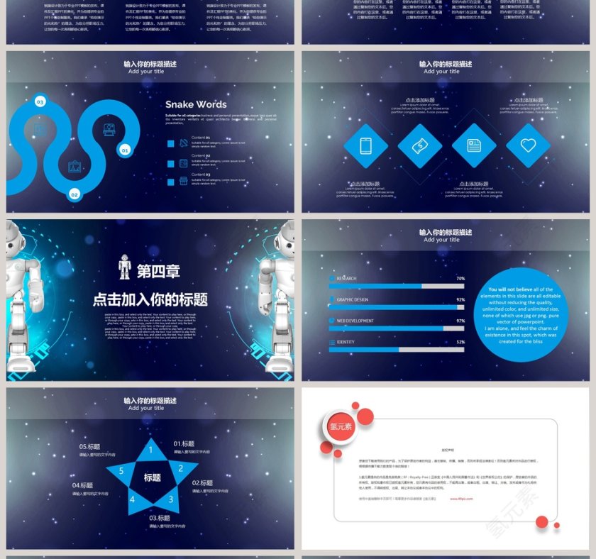 人工智能机器人PPT互联网科技PPT第4张