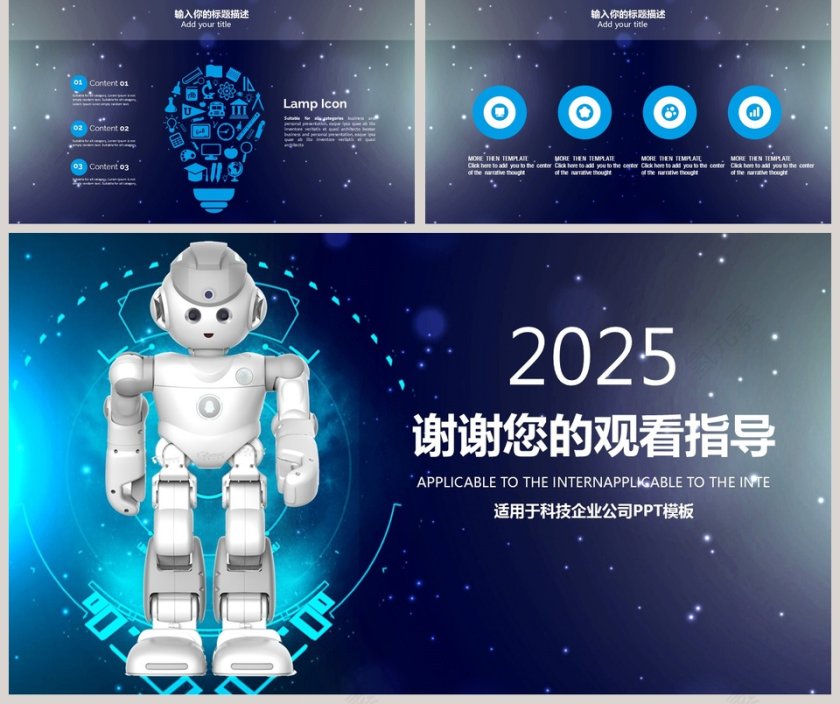 人工智能机器人PPT互联网科技PPT第5张