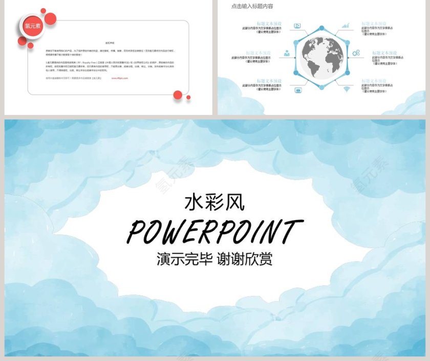 水彩风时尚汇报总结通用模板教师说课课件PPT  第5张