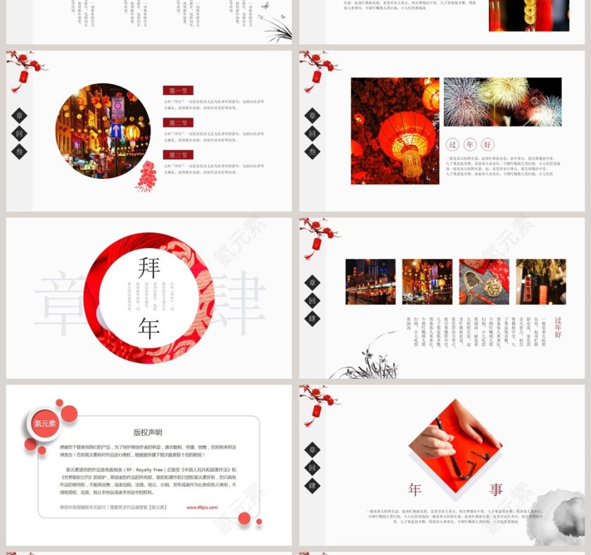 春节传统文化习俗ppt第4张