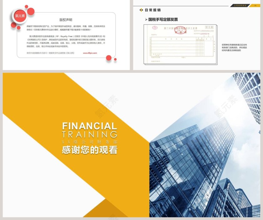 财务知识培训新员工入职培训课程第5张