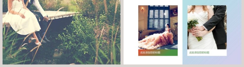 杂志风渐变婚礼画册婚礼快闪ppt模板第5张