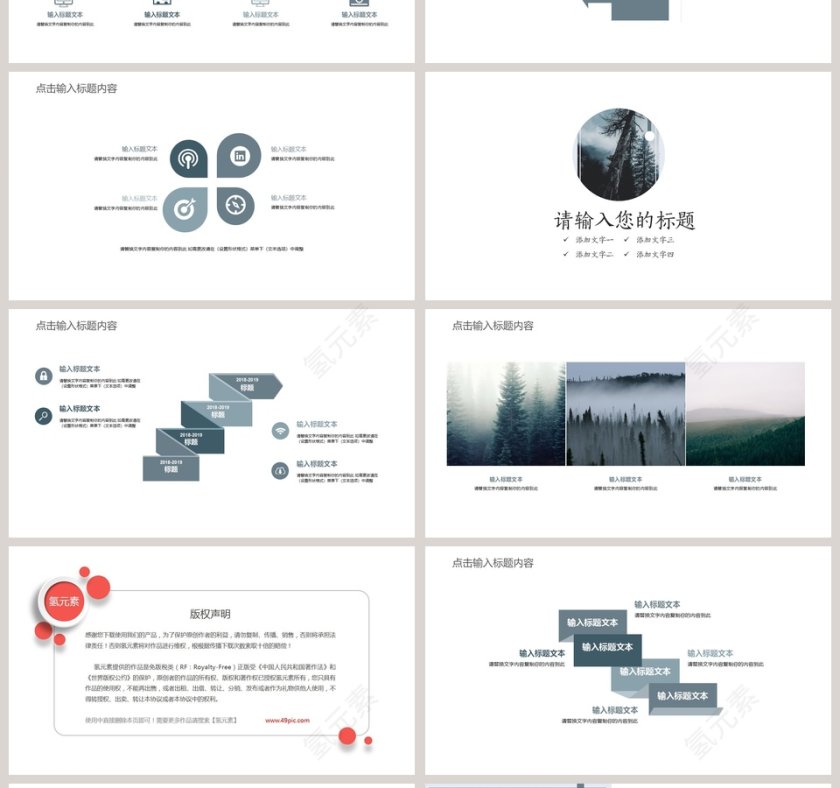 森林物语主题工作总结PPT模板第4张