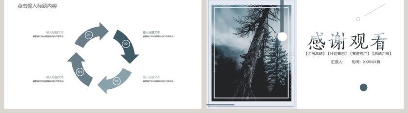 森林物语主题工作总结PPT模板第5张