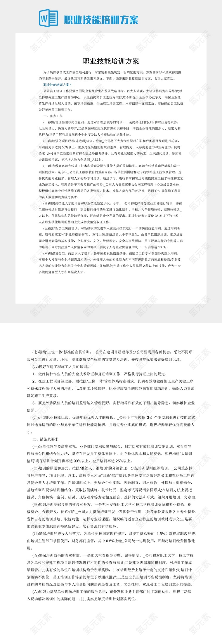 职业技能培训方案