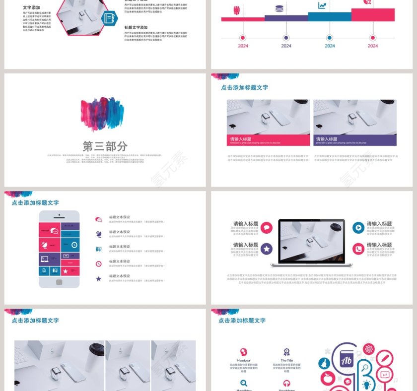水彩风格宣讲ppt第3张