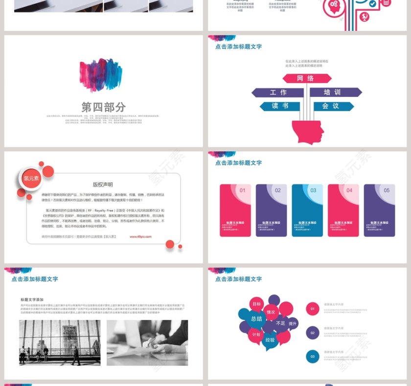 水彩风格宣讲ppt第4张