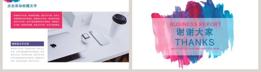 水彩风格宣讲ppt第5张