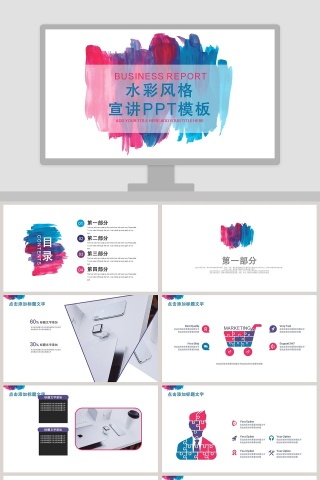 水彩风格宣讲ppt