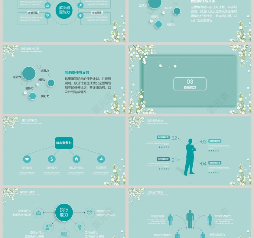 清新文艺学生会干部竞选PPT第3张