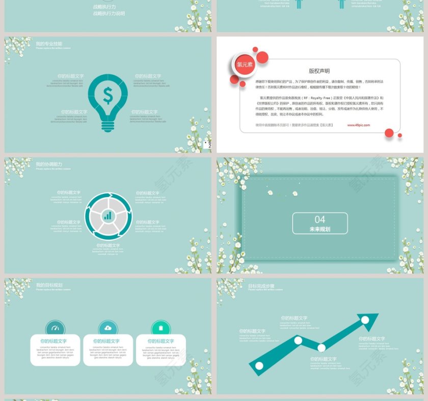 清新文艺学生会干部竞选PPT第4张