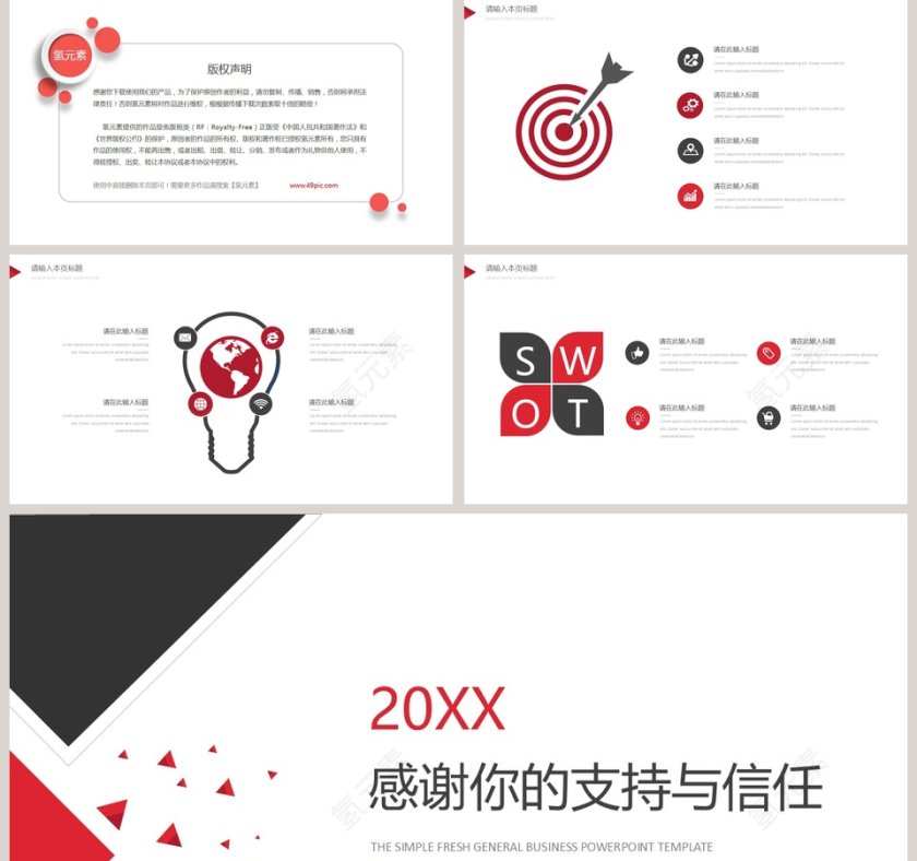 工作概述工作总结PPT模板第5张