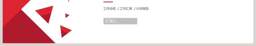 工作概述工作总结PPT模板第6张
