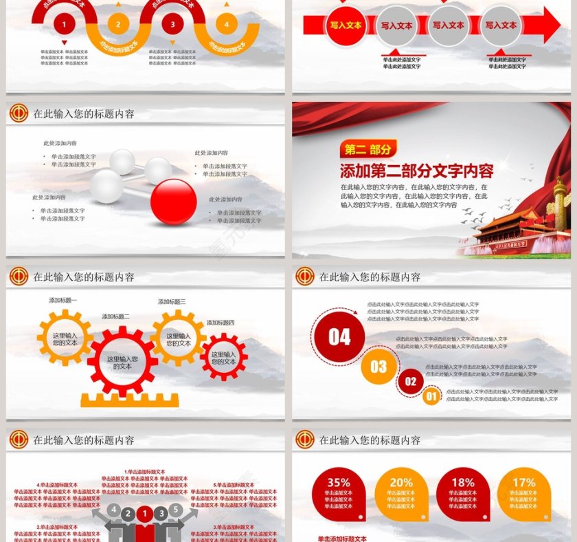 工会民主管理PPT模板第3张