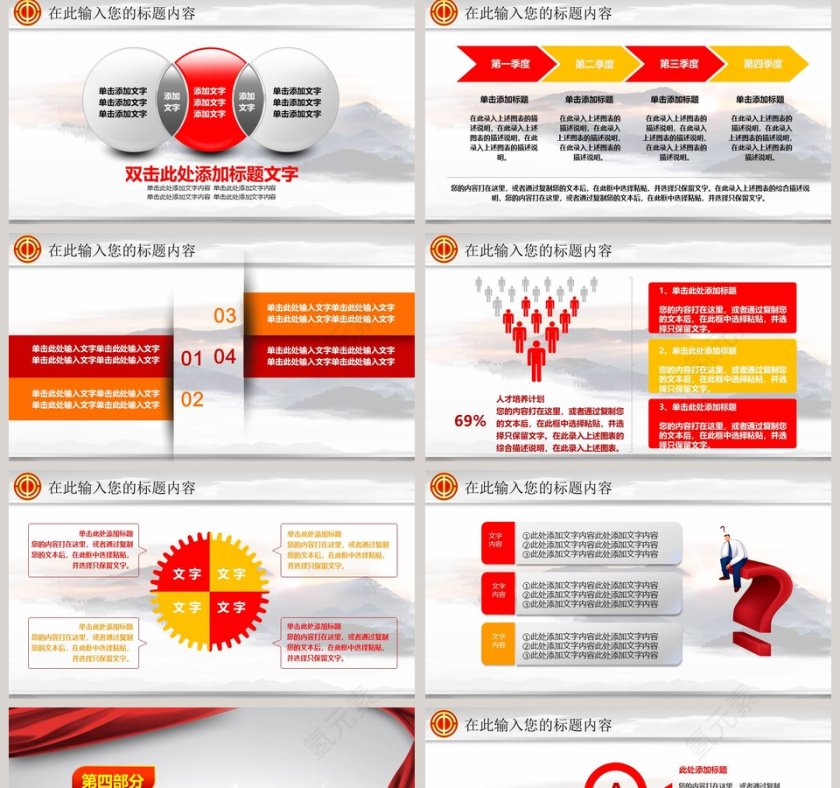 工会民主管理PPT模板第5张