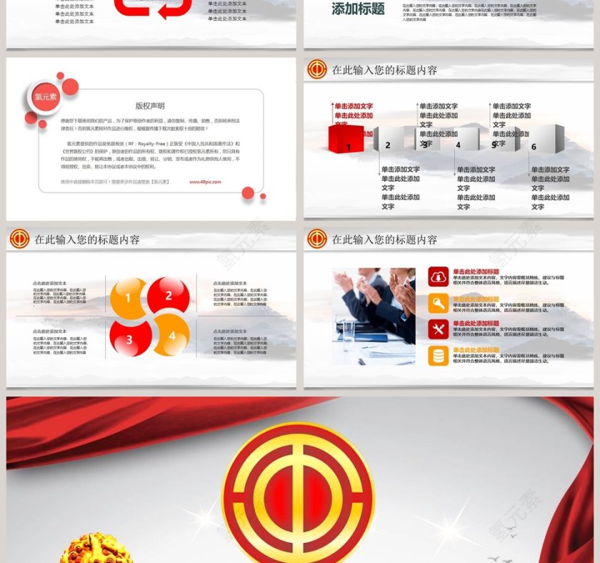 工会民主管理PPT模板第7张