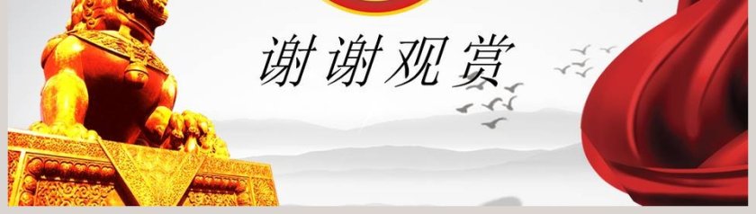 工会民主管理PPT模板第8张