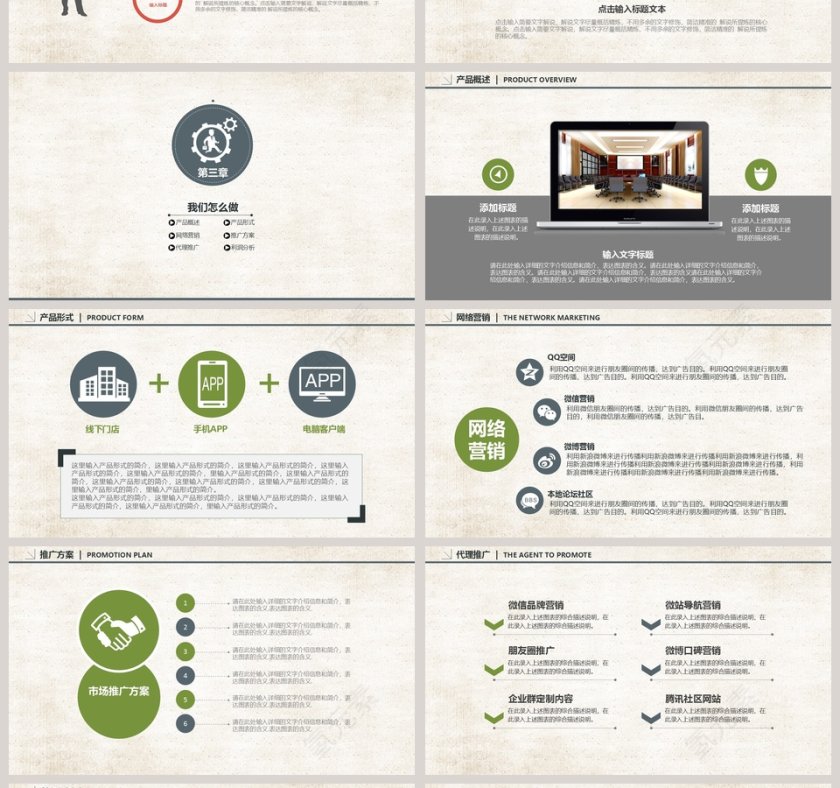 框架完整创业商业融资计划书PPT模板第4张