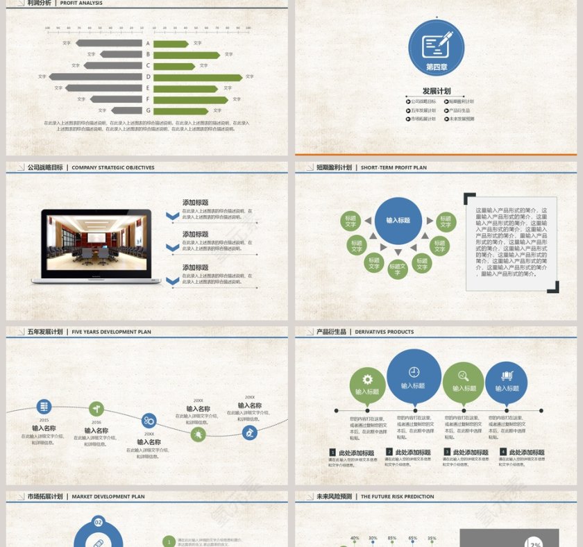 框架完整创业商业融资计划书PPT模板第5张