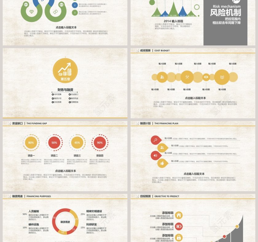 框架完整创业商业融资计划书PPT模板第6张