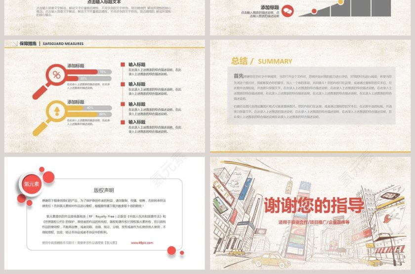 框架完整创业商业融资计划书PPT模板第7张