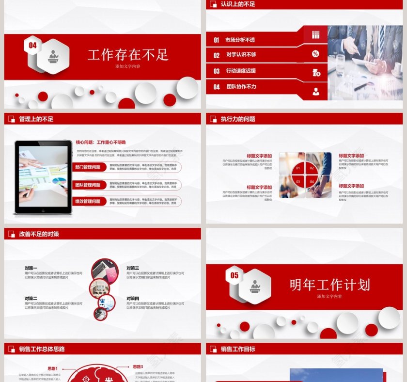 销售部工作总结述职报告ppt第5张