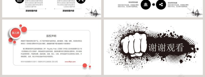 简约清新我能行教育培训PPT第7张