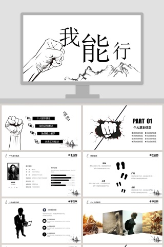 简约清新我能行教育培训PPT