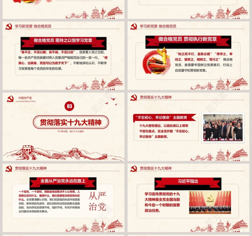 学新党章做合格党员践行十九大精神第4张