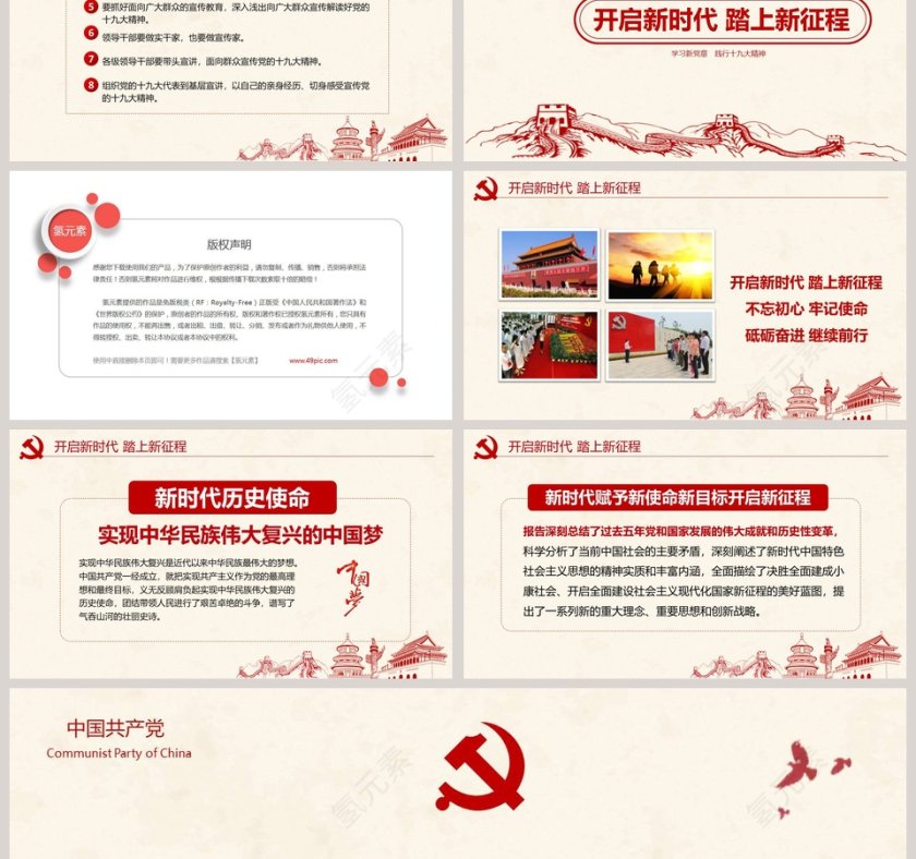 学新党章做合格党员践行十九大精神第6张