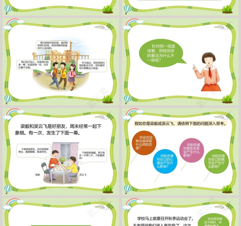 第一单元 面对成长中的新问题教学ppt课件第2张